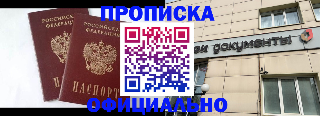 прописка для военкомата в Дедовске