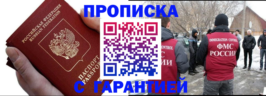 прописка для работы в Дедовске